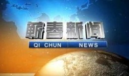 蕲春新闻爆料电话,聚焦民生热点